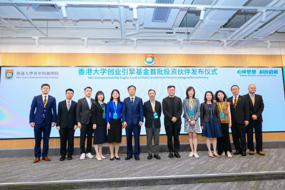 The Entrepreneurship Engine Fund (EEF) announced its first batch of investment partners during the grand opening of HKU Techno-Entrepreneurship Academy in Shenzhen Qianhai